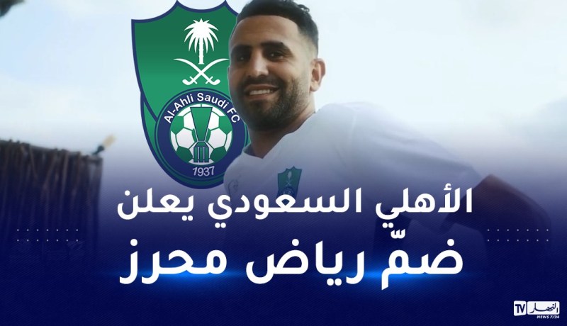 محرز يرسم التحاقه بالأهلي السعودي إلى 2027
