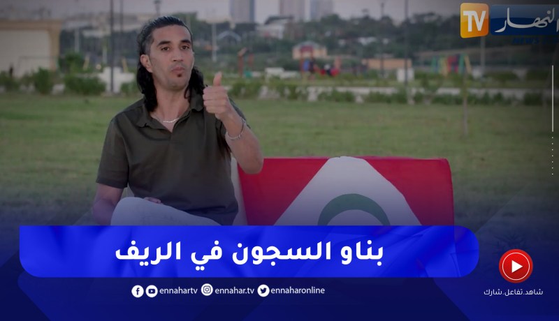 أحمد سلطان: بناء السجون في منطقة الريف هو الطلب الوحيد الذي قام به نظام المخزن