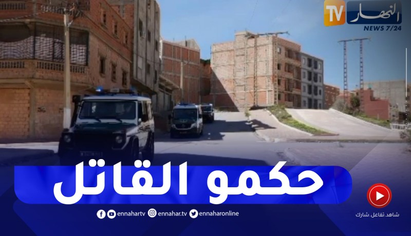 الجاني احد جيران عائلة الضـ.ـحية.. الدرك يوقف قاتـ.ـل الطفل أحمد توفيق بوادي تليلات في وهران