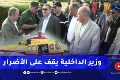 بجاية: وزير الداخلية يعاين ميدانيا المناطق المتضررة من الحرائق
