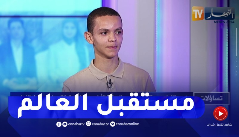 هذا هو التخصص الذي إختاره صاحب أعلى معدل في البكالوريا “محمد أمين بن قداش”