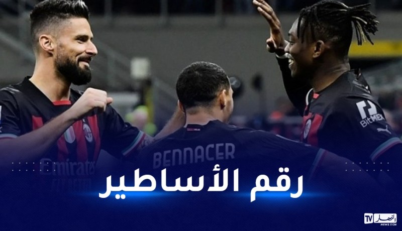 نجم الميلان يتحصل على الرقم 10 خلفا لدياز