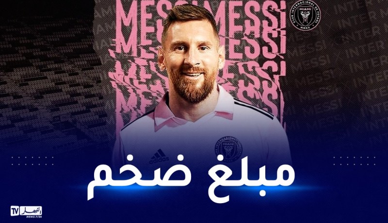 الكشف عن راتب ميسي مع إنتر ميامي