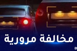 هذه هي عقوبة انعدام أضواء لوحة ترقيم المركبات