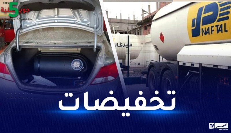“نفطال” تعلن عن تخفيضات على تركيب طقم التحويل سيرغاز