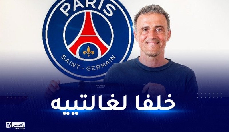 إنريكي مدربا جديدا للبياسجي خلفا لغالتييه