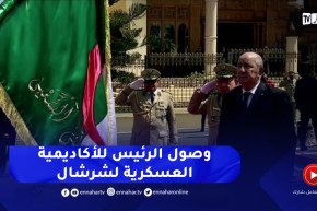 وصول رئيس الجمهورية للأكاديمية العسكرية لشرشال