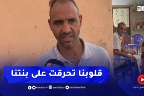 والد الطفلة مريم المختفية منذ 9 أيام..” قلوبنا تحرقت على بنتنا و لي داها يرجعهالي و راني مسامحه”