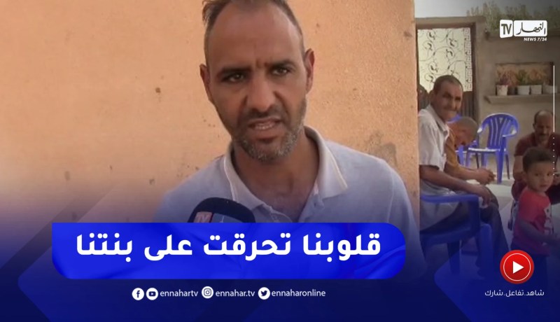 والد الطفلة مريم المختفية منذ 9 أيام..” قلوبنا تحرقت على بنتنا و لي داها يرجعهالي و راني مسامحه”