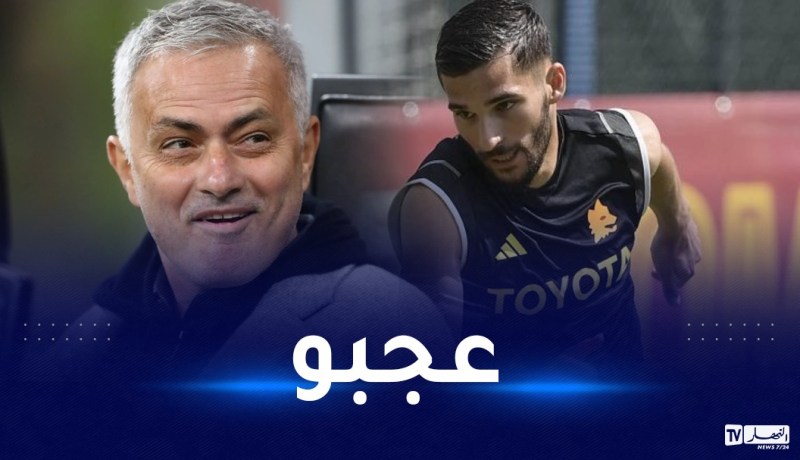 مورينيو مُعجب بإمكانيات لاعبه الجديد عوار