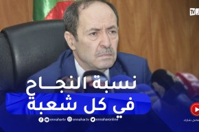 وزير التربية : هذه هي نسب النجاح في البكالوريا حسب كل شعبة