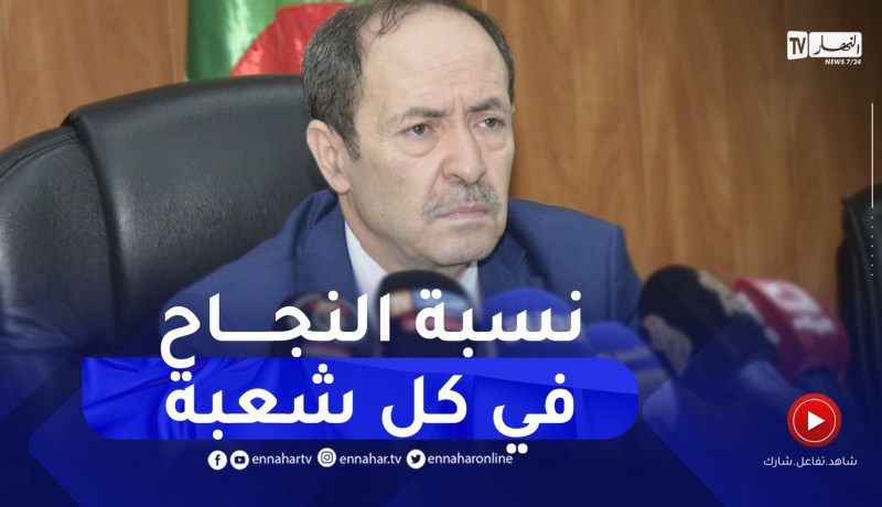 وزير التربية : هذه هي نسب النجاح في البكالوريا حسب كل شعبة