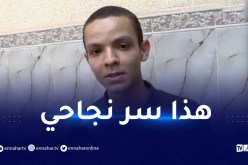 صاحب أعلى معدل بكالوريا يكشف الخلطة السحرية لنجاحه