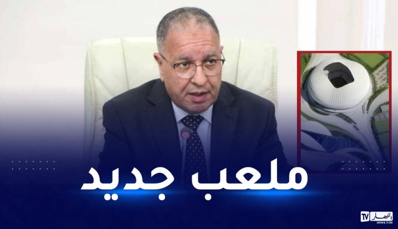 بأمر من الوالي.. رفع التجميد عن ملعب قسنطينة الجديد