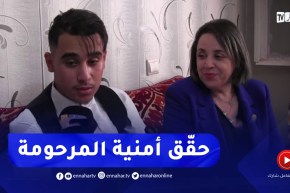 سيدي بلعباس / عماد يحقق أمنية والدته المرحومة بنيله لشهادة البكالوريا