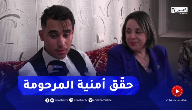سيدي بلعباس / عماد يحقق أمنية والدته المرحومة بنيله لشهادة البكالوريا