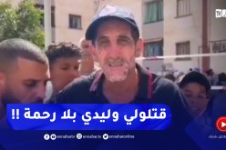 صادم جدا.. والد الطفل المغدور بوهران تحت الصدمة ..”قـ ـتلوهلي وحطوه داخل صاشي”