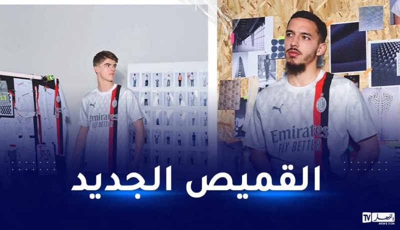 بن ناصر يستعرض قميص الميلان الجديد للموسم المقبل