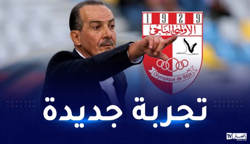 نغيز مدربا جديدا للأولمبي الباجي