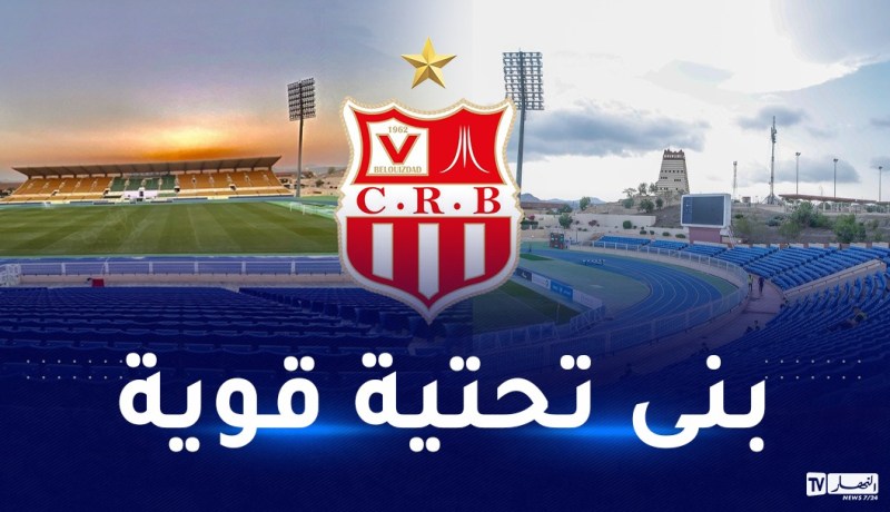 البطولة العربية.. مدينة أبها تستضيف مواجهات شباب بلوزداد بدور المجموعات