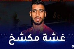 غشة يلتحق بصفوف الترجي التونسي