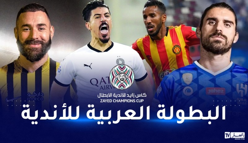 البطولة العربية للأندية.. مباريات اليوم الأول والقنوات الناقلة