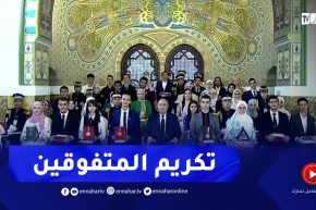 حفل تكريم المتفوقين الأوائل في شهادتي البكالوريا والتعليم المتوسط دورة 2023