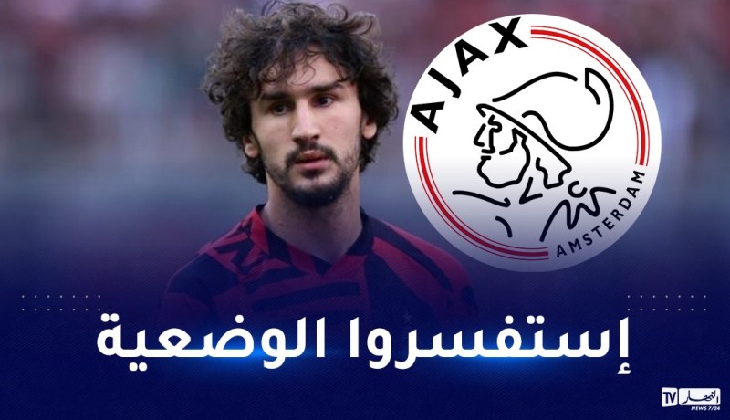 عدلي محل اهتمامات نادي أياكس الهولندي