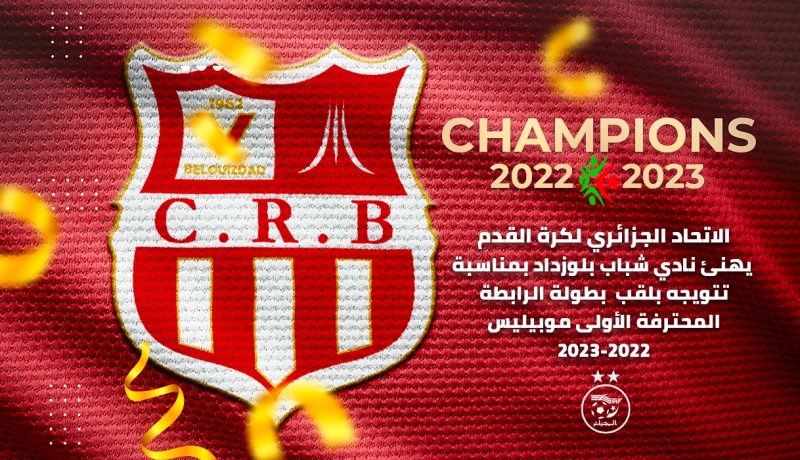 زفيزف يهنئ شباب بلوزداد على تتويجه بلقب البطولة