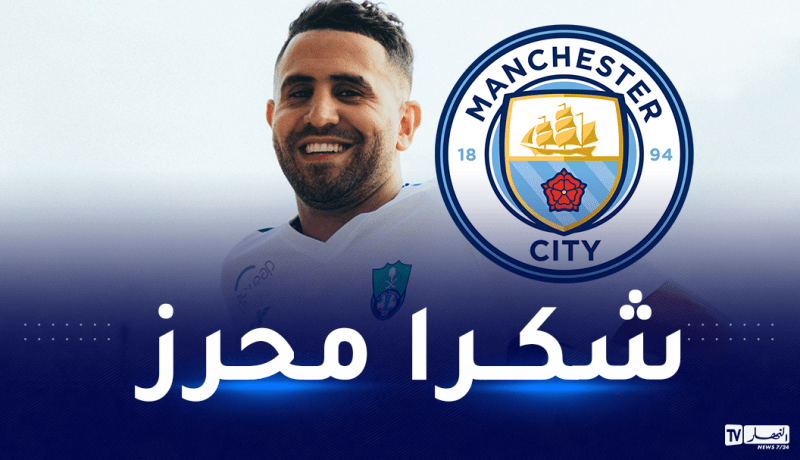السيتي يستعرض انجازات محرز مع الفريق
