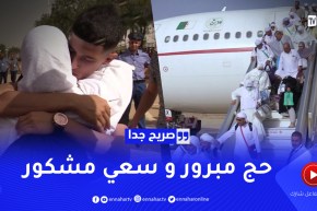 صريح جدا : هكذا كانت أجواء عودة الحجاج الجزائريين من البقاع المقدسة