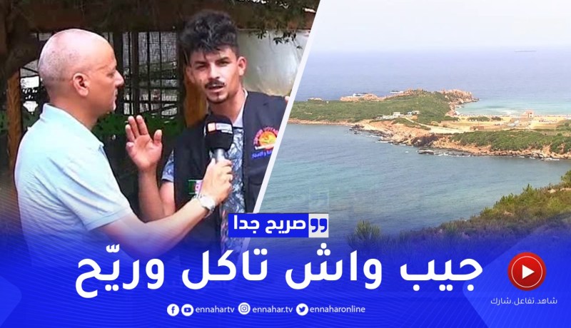 صريح جدا: هذه هي أسعار كراء المنازل على شاطئ البحر في جيجل ..