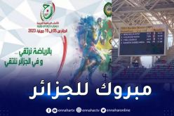 بن حاجة تضيف الميدالية الذهبية لرصيد الجزائر