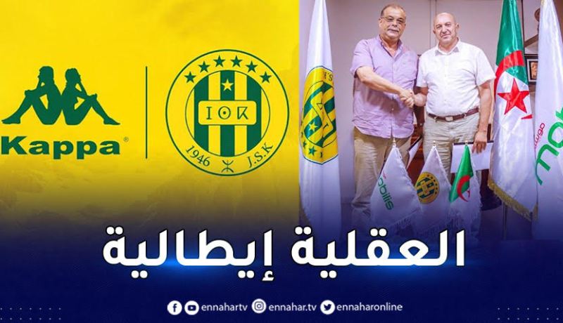 بالصور.. الشركة الرياضية KAPPA ممولا جديدا لشبيبة القبائل