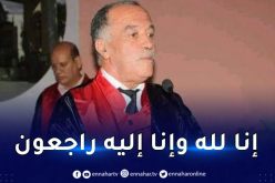 وزير الصحة يعزي عائلة البروفيسور محمد أرزقي