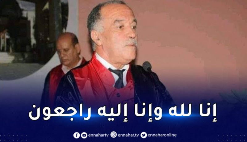 وزير الصحة يعزي عائلة البروفيسور محمد أرزقي