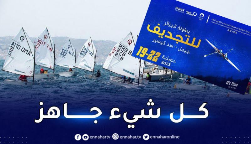 انطلاق البطولة الجزائرية لـ “التجديف” لانتقاء أفضل الرياضيين