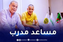 بالصور.. شبيبة القبائل تعين مدرب مساعد ومدرب حراس مرمى