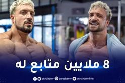 وفاة صادمة لأشهر لاعب كمال أجسام في العالم  