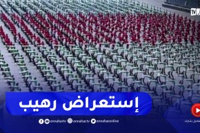 شاهد قوات الجيش يشكلون علم الجزائر في إستعراض رهيب