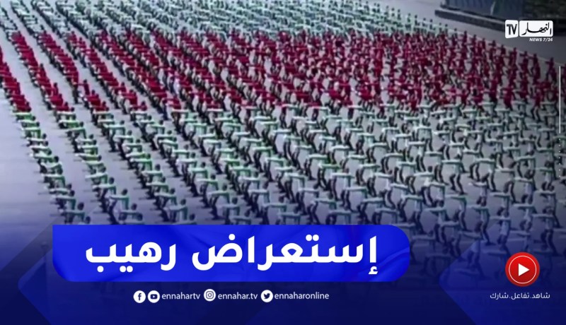 شاهد قوات الجيش يشكلون علم الجزائر في إستعراض رهيب