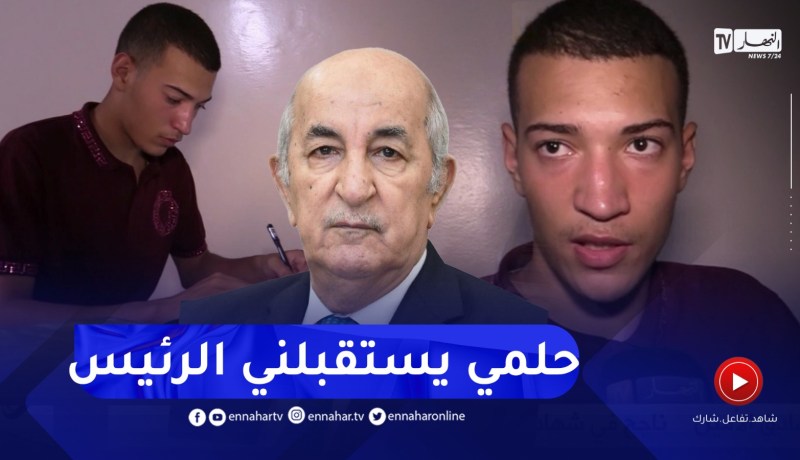 تيارت : محمد لعرج..من معدل 6.80 العام الماضي إلى ناجح بمعدل 17.48 العام الحالي