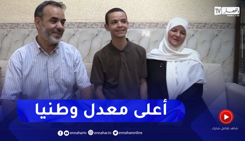 غليزان: النهار في بيت محمد الأمين بن قداش صاحب أعلى معدل في شهادة البكالوريا وطينا