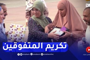 ثانوية أحمد مدغري.. الأولى وطنيا في شهادة البكالوريا تكرم أبناءها بتيارت