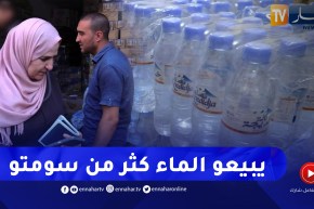 تجارة: مداهمة لأصحاب المحلات التجارية للوقوف على أسعار المياه المعدنية