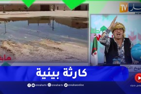 طالع هابط: مياه الصرف الصحي تحتل حاسي الدلاعة بالأغواط