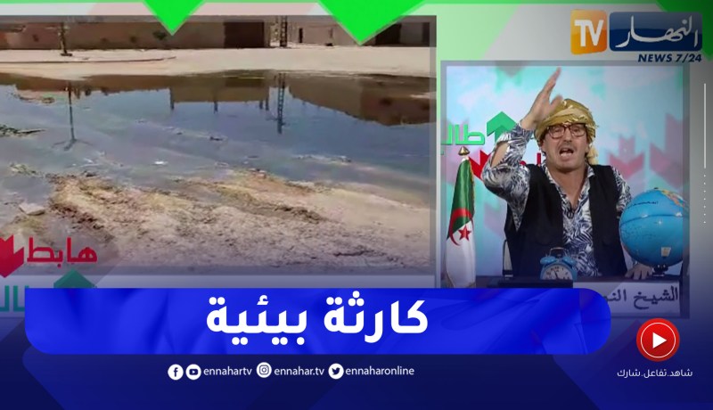 طالع هابط: مياه الصرف الصحي تحتل حاسي الدلاعة بالأغواط