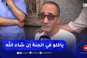 والد الشهيد العسكري فيصل بن خليفة : مات شهيد..يماه خباتلو حقفو من لحم العيد لكن القدر اقوى