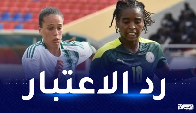 في لقاء متجدد.. سيدات الخضر يواجهن السنغال وديا اليوم