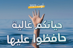 الحصيلة المُرعبة للغرقى.. هذا ما أمر به وزير الداخلية